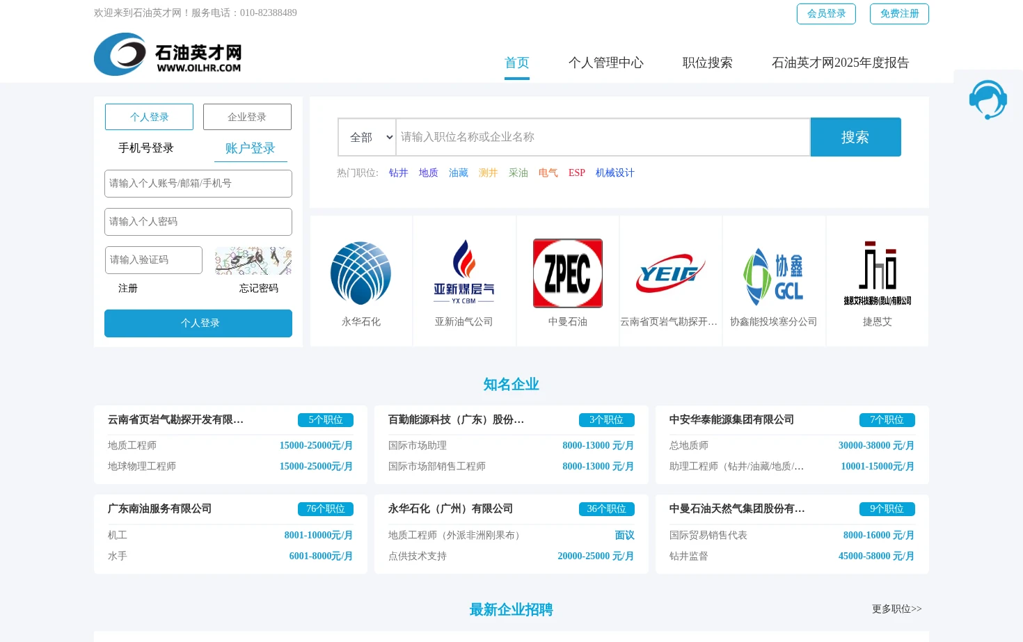 石油英才网 页面快照
